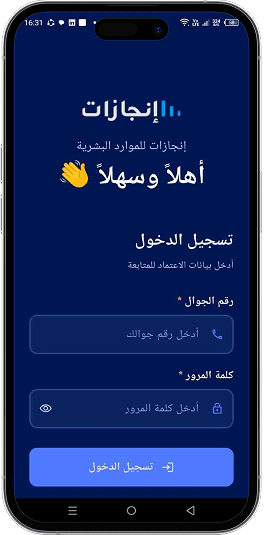 InjazatHR mobile login screen